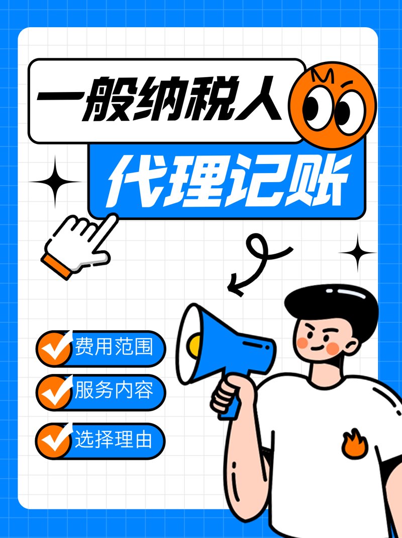 聚焦福建代理记账：让财务问题更简单