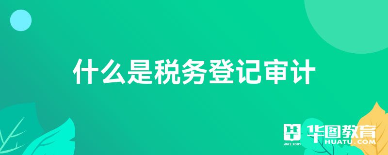 税务筹划：企业节税之道