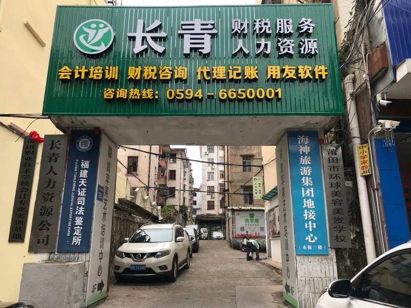 福建财税咨询